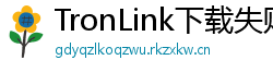 TronLink下载失败解决方法